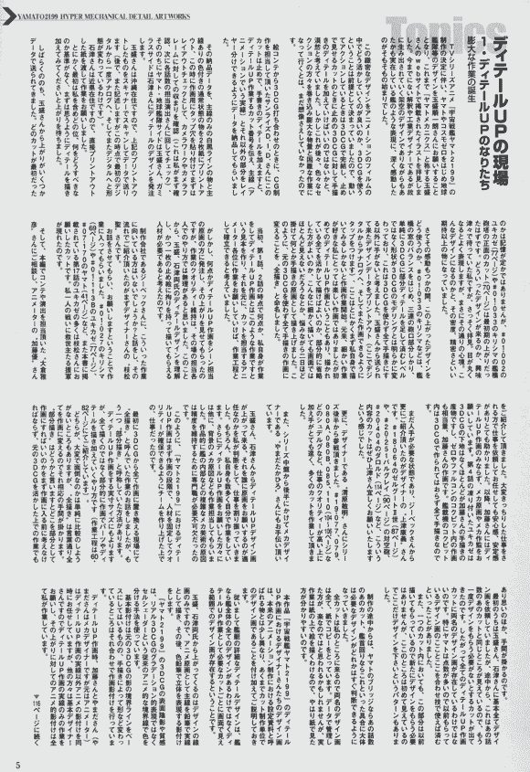宇宙战舰大和号2199 舰艇精密机械画集 VOL1[132P]