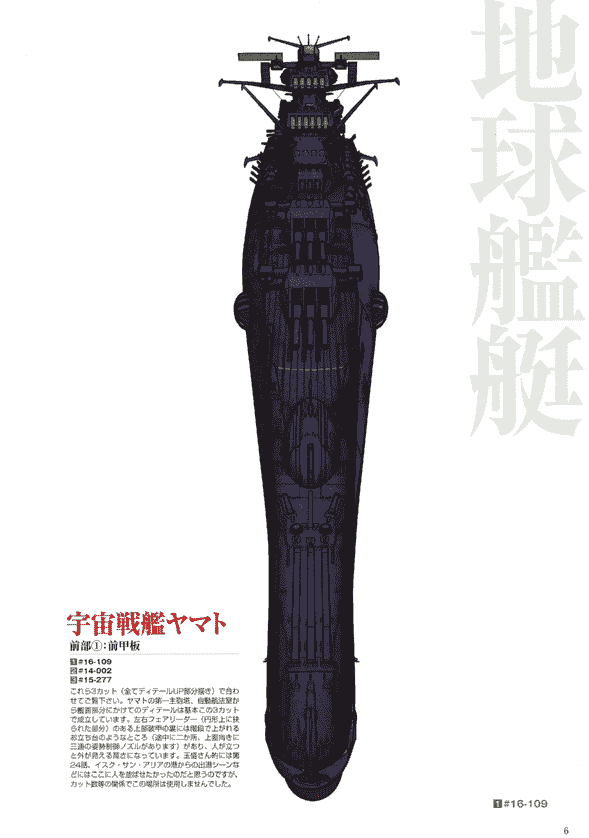 宇宙战舰大和号2199 舰艇精密机械画集 VOL1[132P]