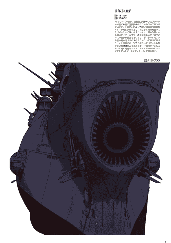 宇宙战舰大和号2199 舰艇精密机械画集 VOL1[132P]
