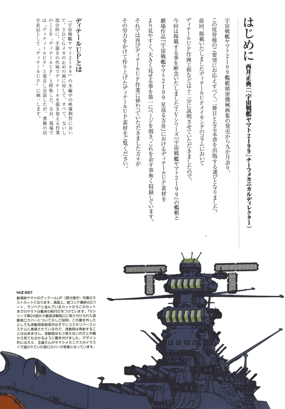 宇宙战舰大和号2199 舰艇精密机械画集 VOL2[132P]