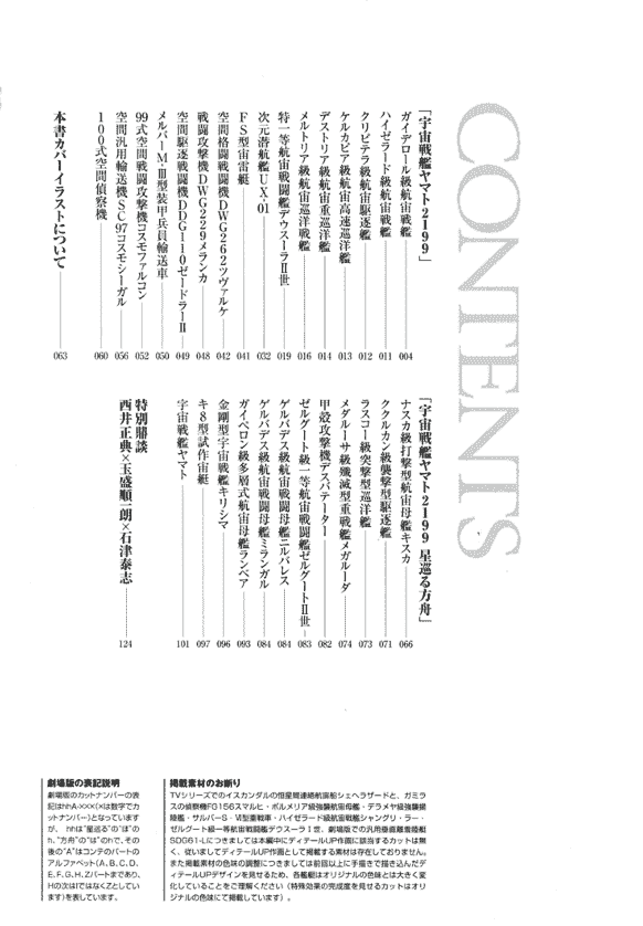 宇宙战舰大和号2199 舰艇精密机械画集 VOL2[132P]