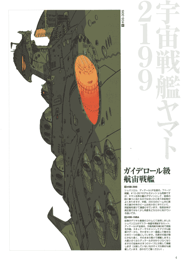 宇宙战舰大和号2199 舰艇精密机械画集 VOL2[132P]