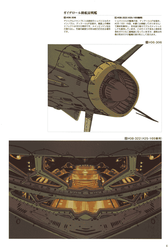 宇宙战舰大和号2199 舰艇精密机械画集 VOL2[132P]