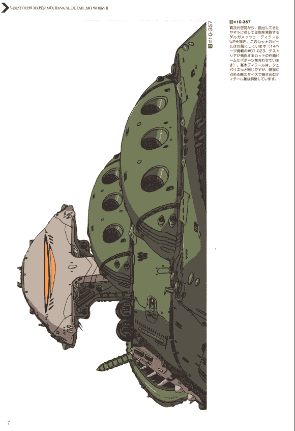 宇宙战舰大和号2199 舰艇精密机械画集 VOL2[132P]