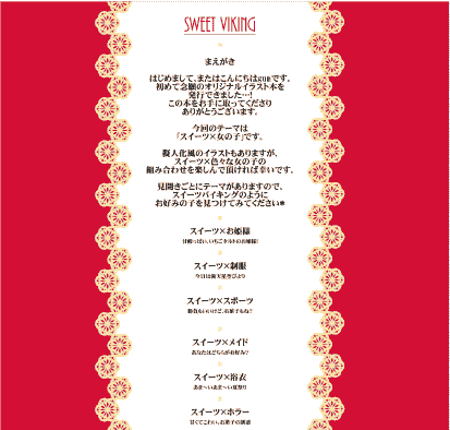 gum(ガム)SWEET VIKING ILLUST BOOK[17P]