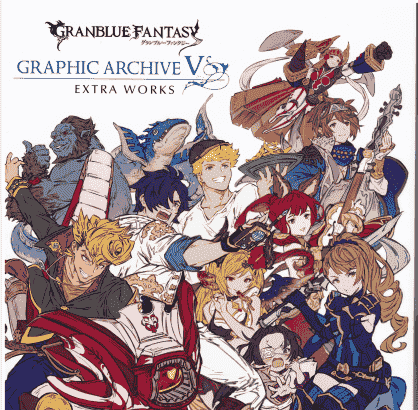 Granblue Fantasy Graphic Archive V Extra Works 碧蓝幻想画集[228P]