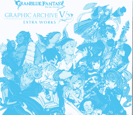 Granblue Fantasy Graphic Archive V Extra Works 碧蓝幻想画集[228P]