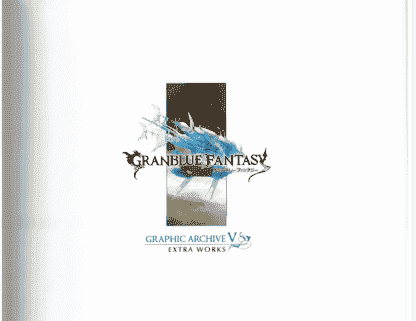 Granblue Fantasy Graphic Archive V Extra Works 碧蓝幻想画集[228P]