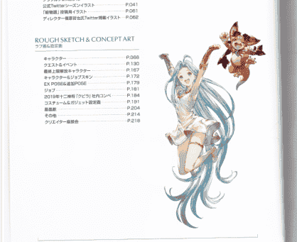 Granblue Fantasy Graphic Archive V Extra Works 碧蓝幻想画集[228P]