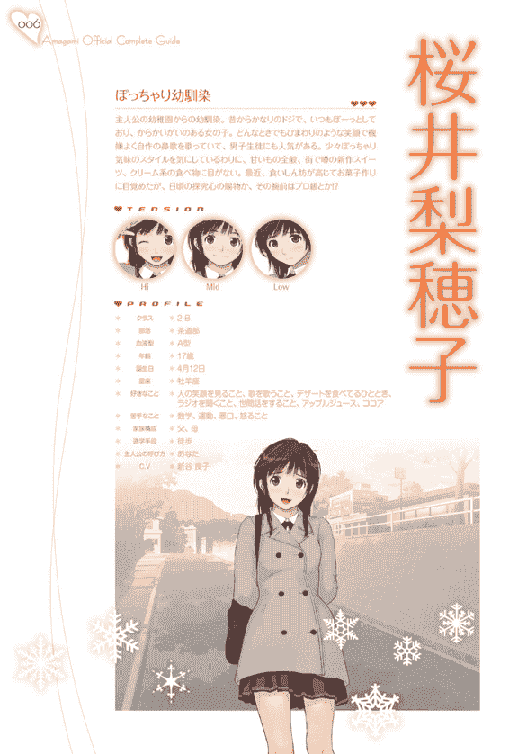 アマガミ オフィシャルコンプリートガイド[292P]