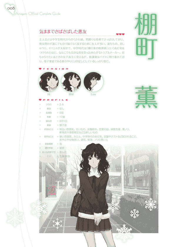 アマガミ オフィシャルコンプリートガイド[292P]