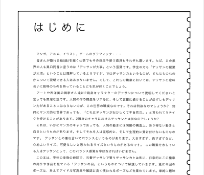 日文塑造角色!少女插画样本帖 多角度篇[178P]