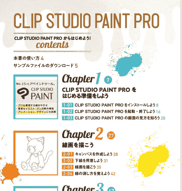 日文从CLIP STUDIO PAINT PRO开始 附带源文件[193P]