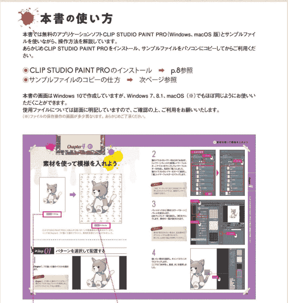 日文从CLIP STUDIO PAINT PRO开始 附带源文件[193P]