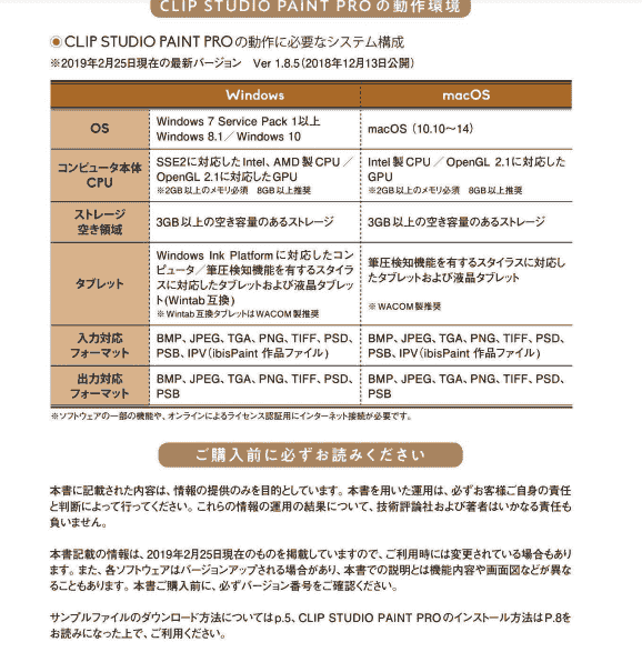 日文从CLIP STUDIO PAINT PRO开始 附带源文件[193P]