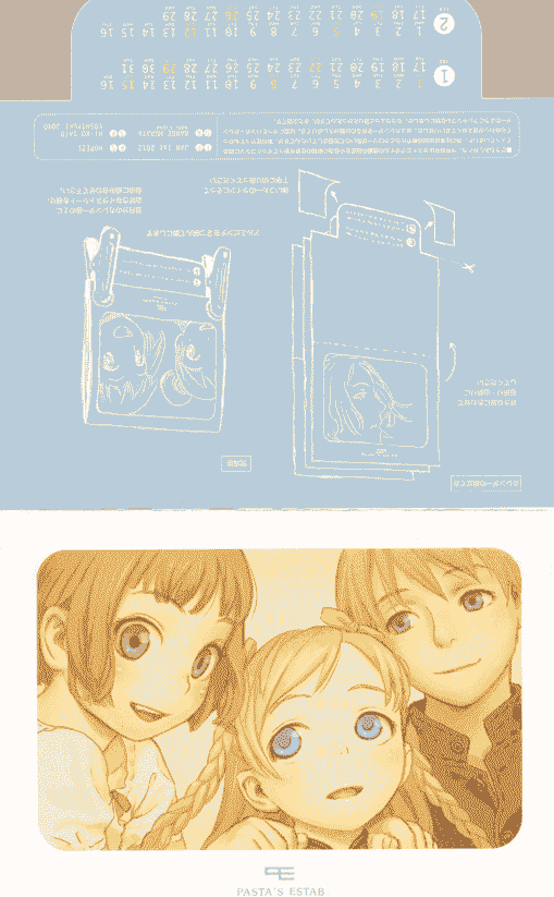 asta's Estab (村田蓮爾) LAST EXILE 2012 CALENDAR[13P]