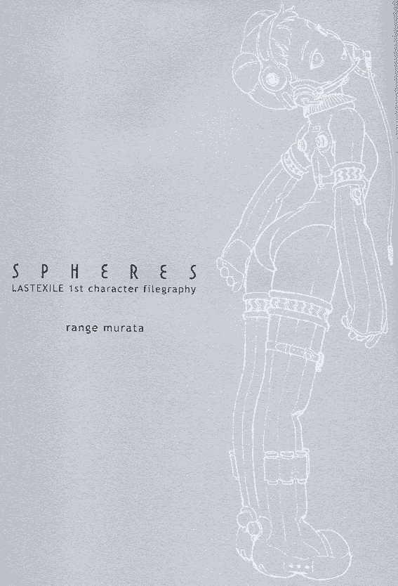 Pasta's Estab (村田蓮爾) SPHERES LAST EXILE 1st character filegraphy[67P]