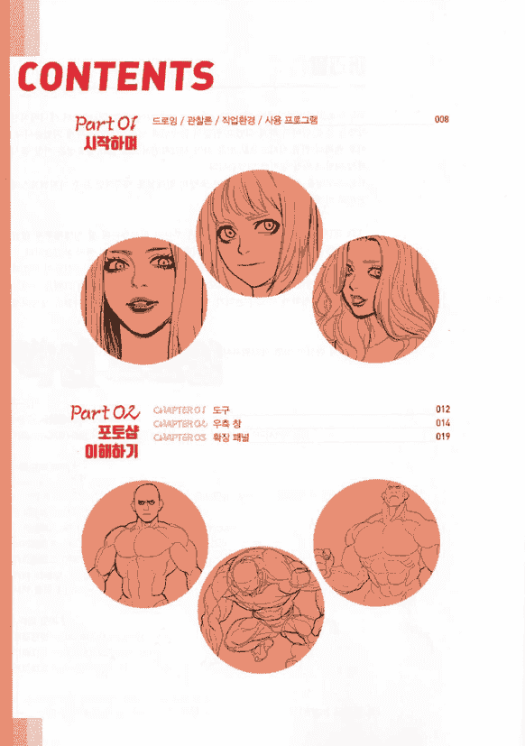 韩文 动作的画法[278P]