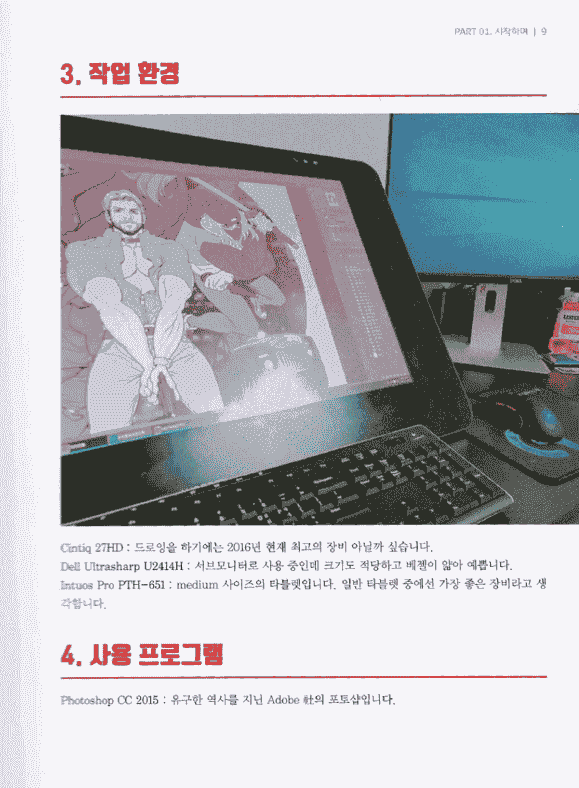 韩文 动作的画法[278P]