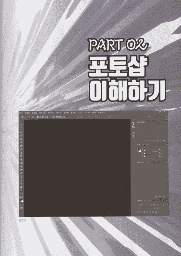 韩文 动作的画法[278P]