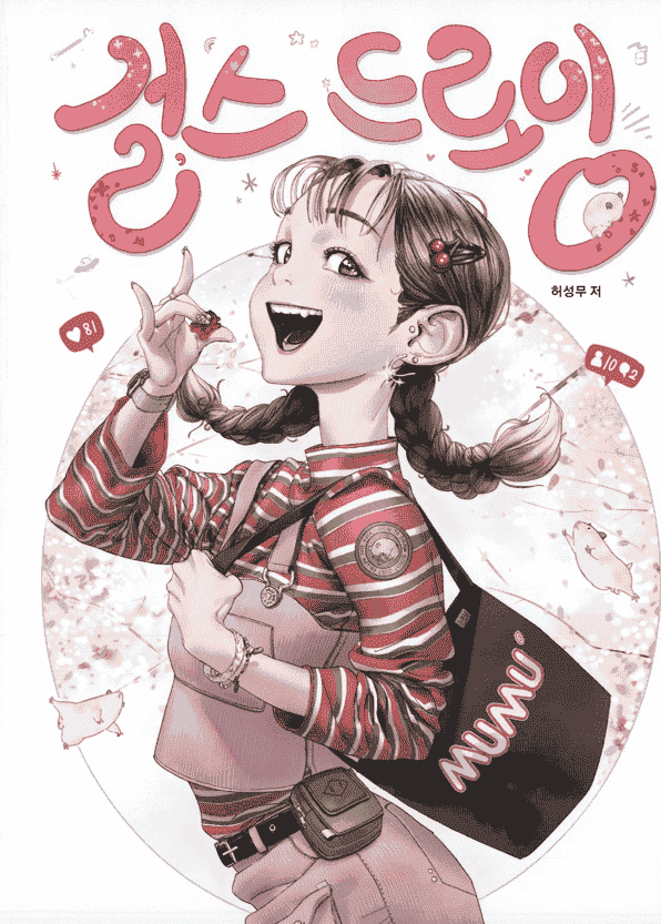 韩文 简明的女孩画法[208P]