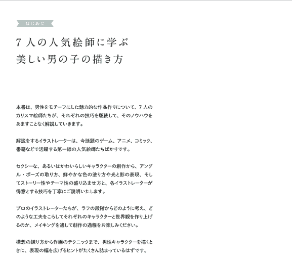 日文从零开始学画美男子[149P]