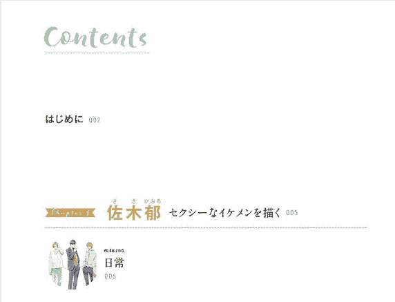 日文从零开始学画美男子[149P]