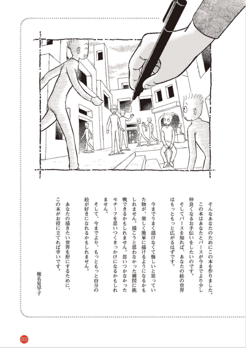 日文 透视学校 迅速提高你的绘画技巧[132P]