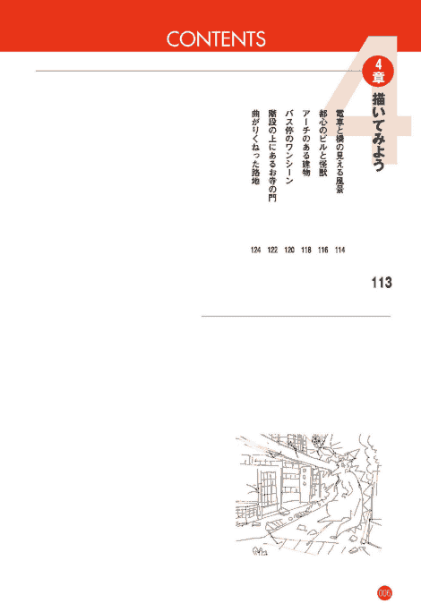 日文 透视学校 迅速提高你的绘画技巧[132P]