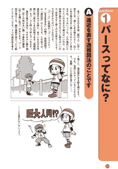 日文 透视学校 迅速提高你的绘画技巧[132P]