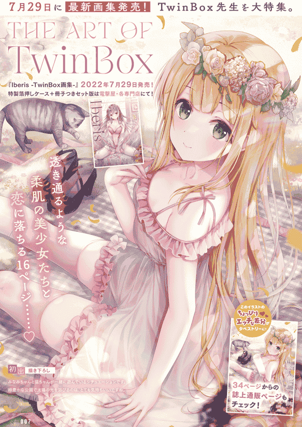 电击萌王 2022年08月插图精选[55P]