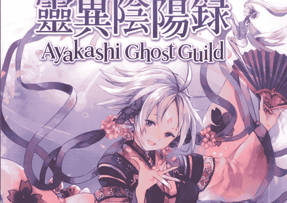 灵异阴阳录 攻略本[133P]