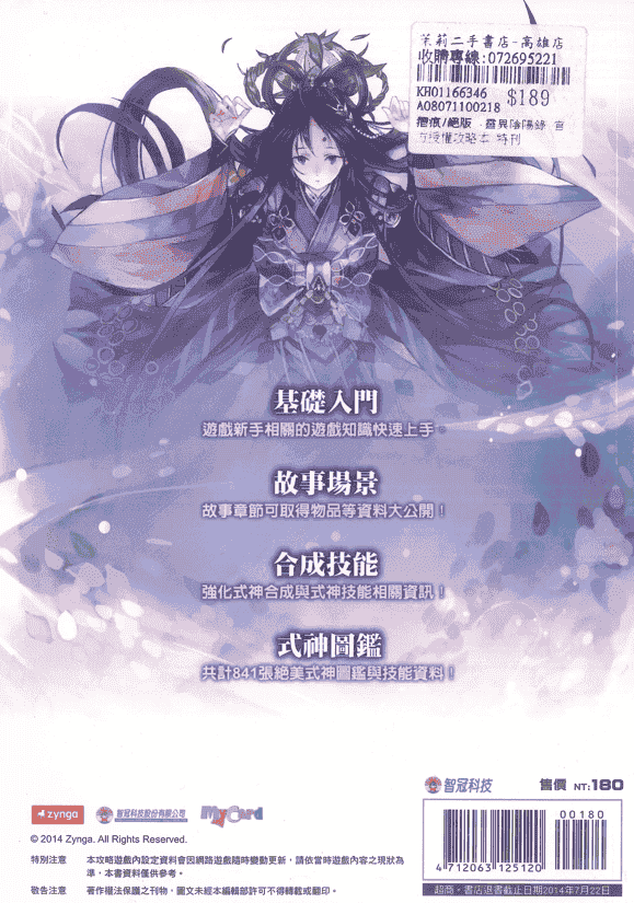 灵异阴阳录 攻略本[133P]