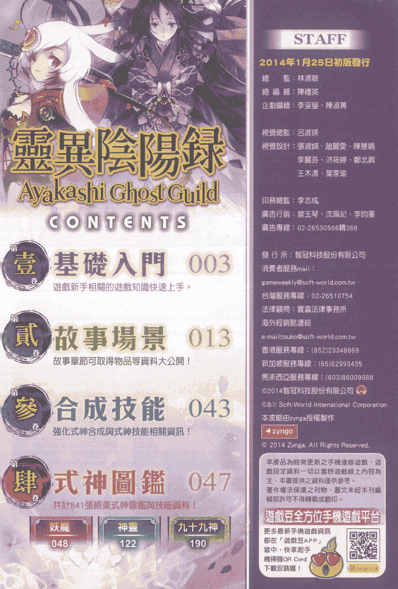 灵异阴阳录 攻略本[133P]