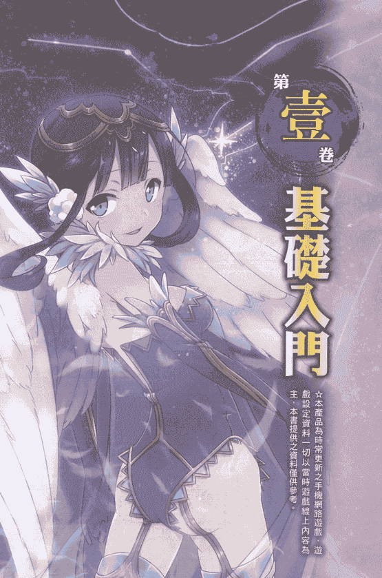 灵异阴阳录 攻略本[133P]