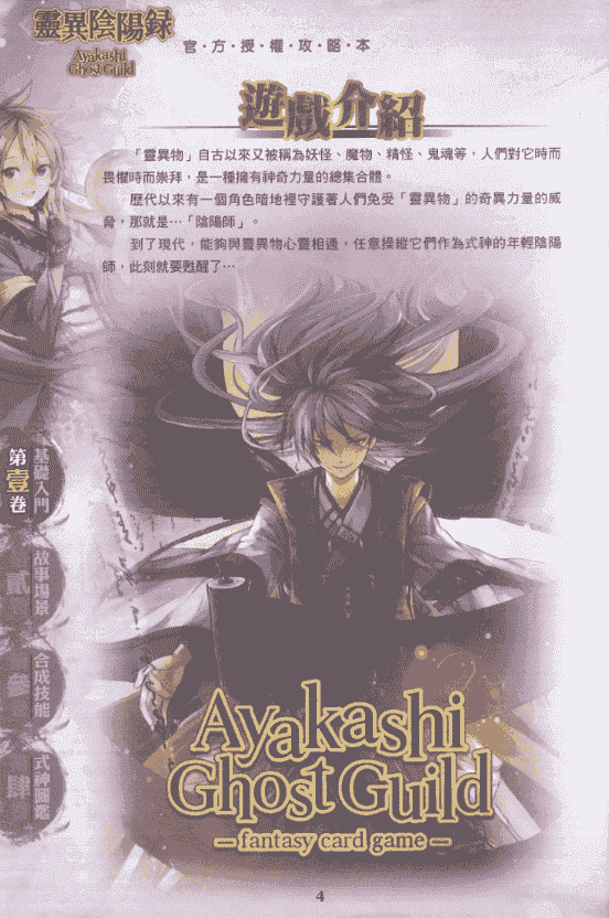 灵异阴阳录 攻略本[133P]