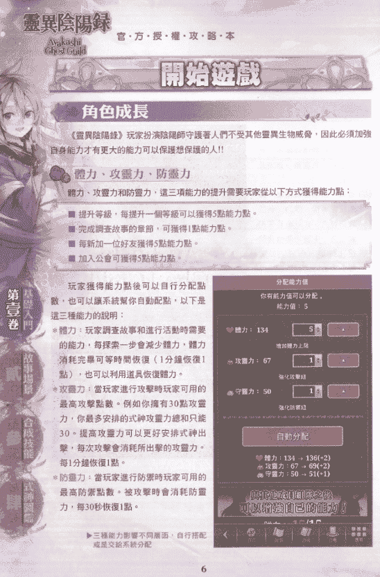 灵异阴阳录 攻略本[133P]