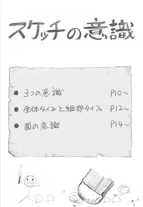 日文 下田スケッチ 绘画入门+人物篇[94P]