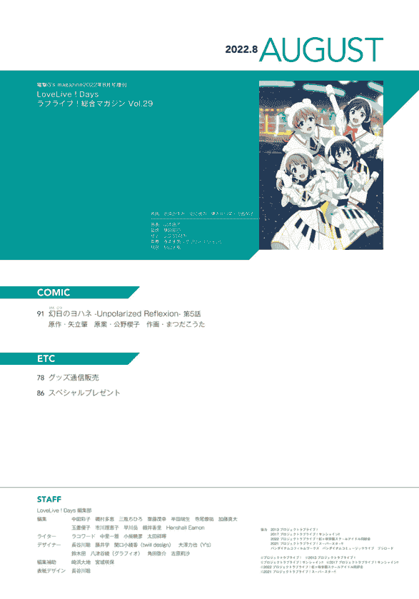 LoveLive!Days Love Live! General Magazine Vol.29[107P]