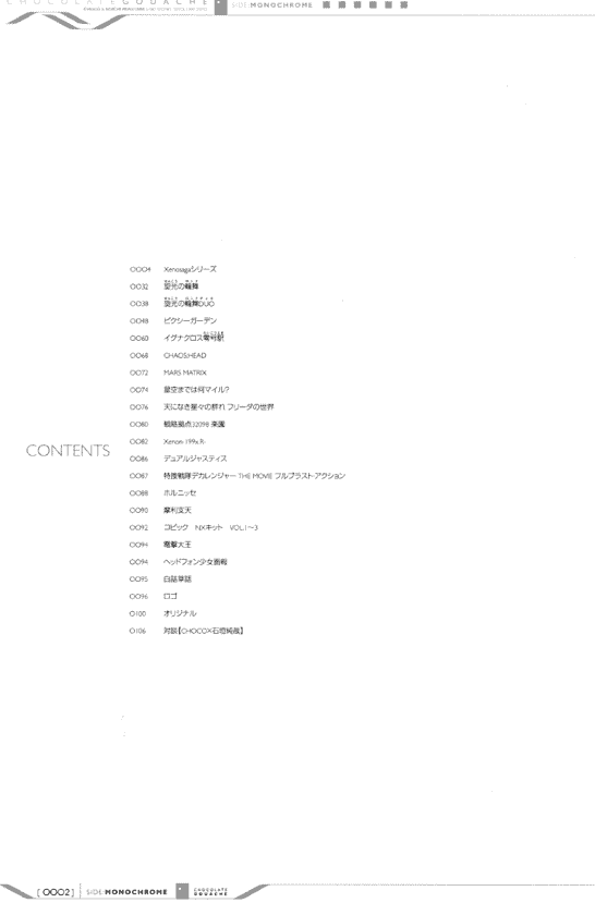 Chocolate Gouache Choco &amp; Koichi Mugitani's Art Works Since 1997-2010 -Side-Monochrome-[114P]