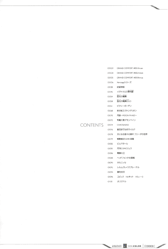Chocolate Gouache Choco &amp; Koichi Mugitani's Art Works Since 1997-2010 - Side-Color -[129P]