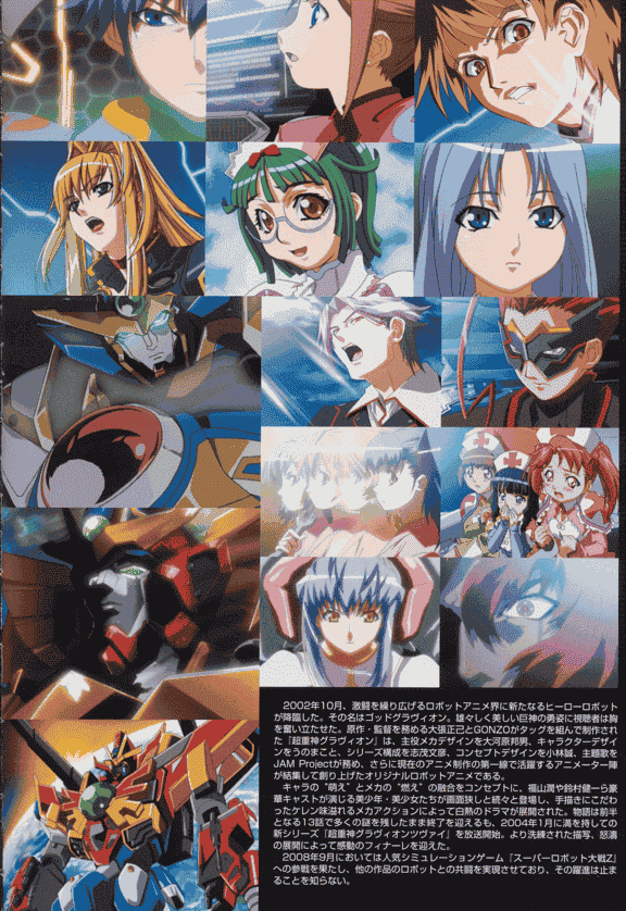 超重神グラヴィオン グラヴィトンアートワークス[149P]