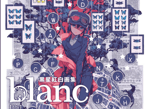 黑星红白(饭冢武史/黒星紅白) blanc[226P]