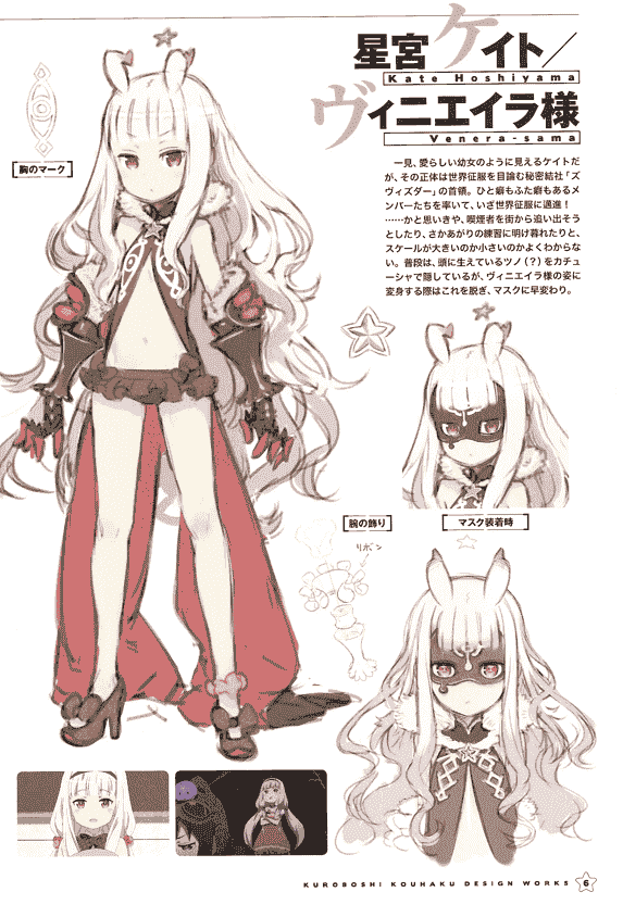 黑星红白/黒星紅白 世界征服～谋略之星～ 设定集[60P]