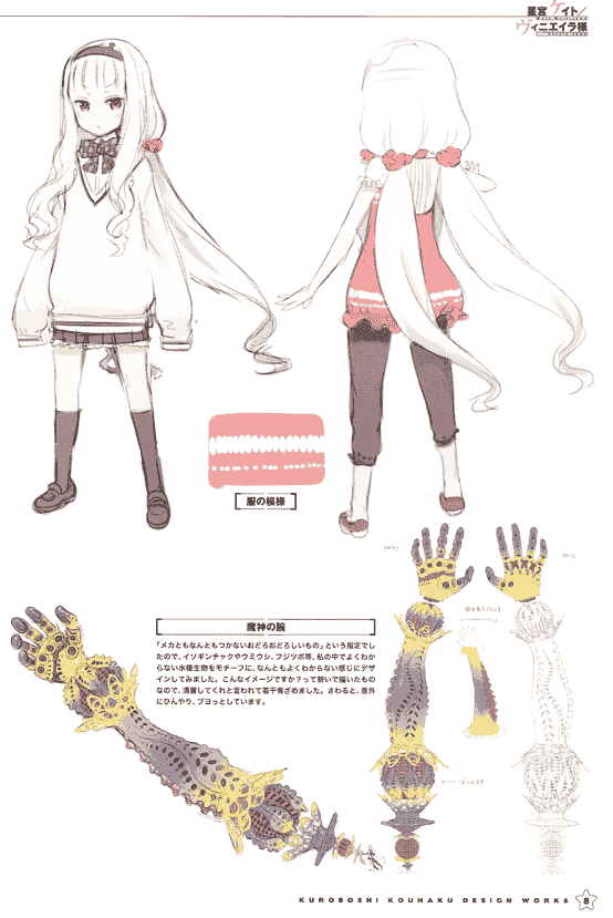 黑星红白/黒星紅白 世界征服～谋略之星～ 设定集[60P]
