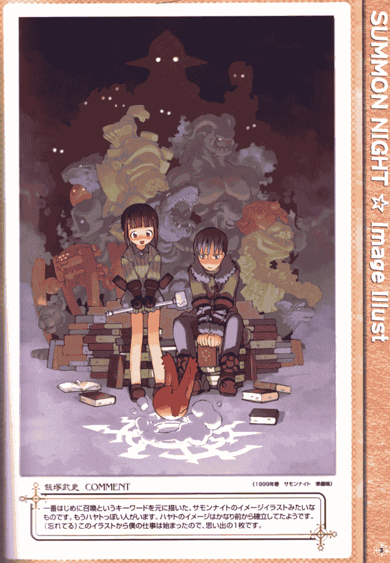 黑星红白(饭冢武史/黒星紅白) 召唤之夜 2(summon night 2) 设定画集[42P]