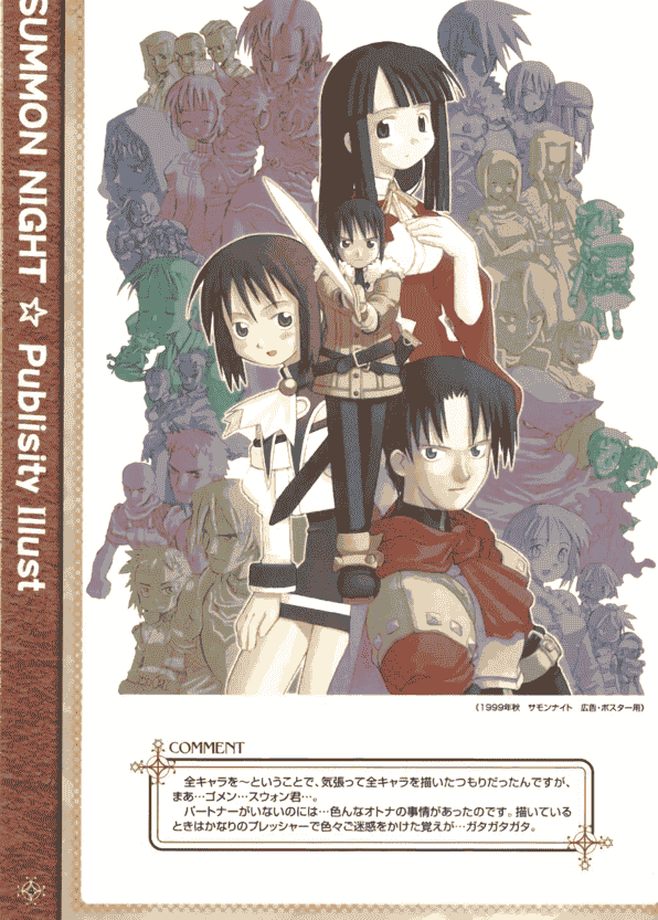 黑星红白(饭冢武史/黒星紅白) 召唤之夜 2(summon night 2) 设定画集[42P]