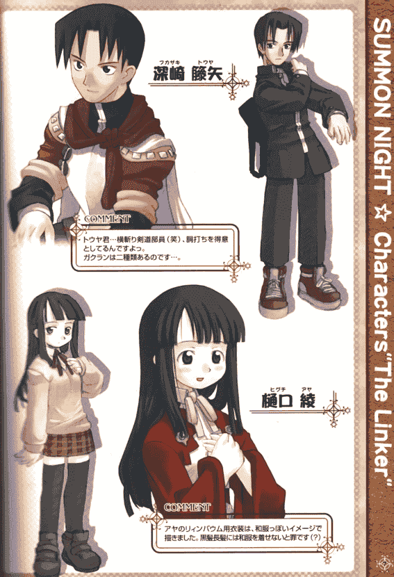 黑星红白(饭冢武史/黒星紅白) 召唤之夜 2(summon night 2) 设定画集[42P]