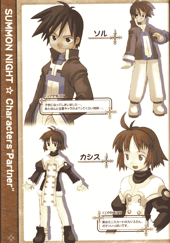 黑星红白(饭冢武史/黒星紅白) 召唤之夜 2(summon night 2) 设定画集[42P]