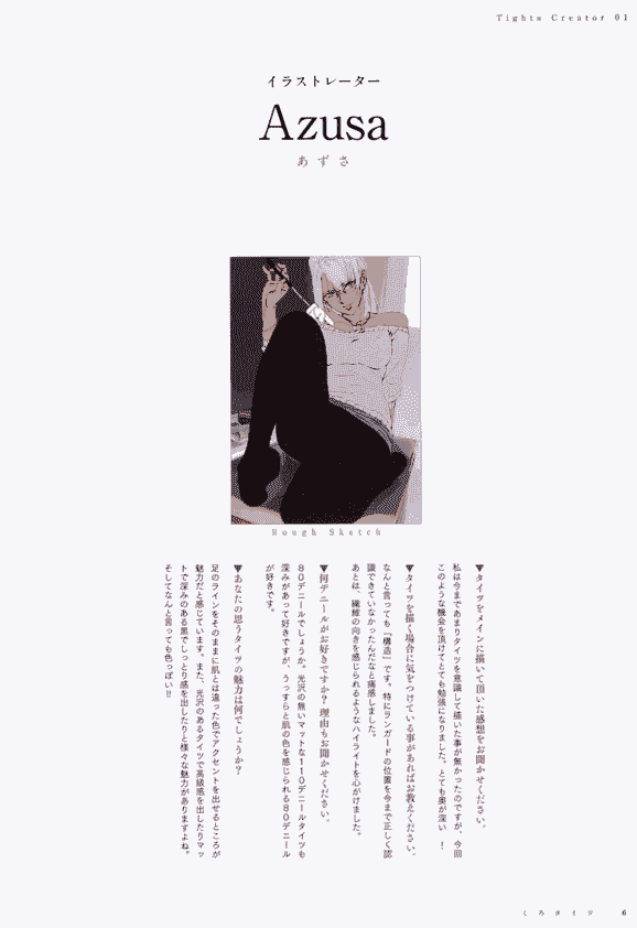 よむ くろタイツ[100P]